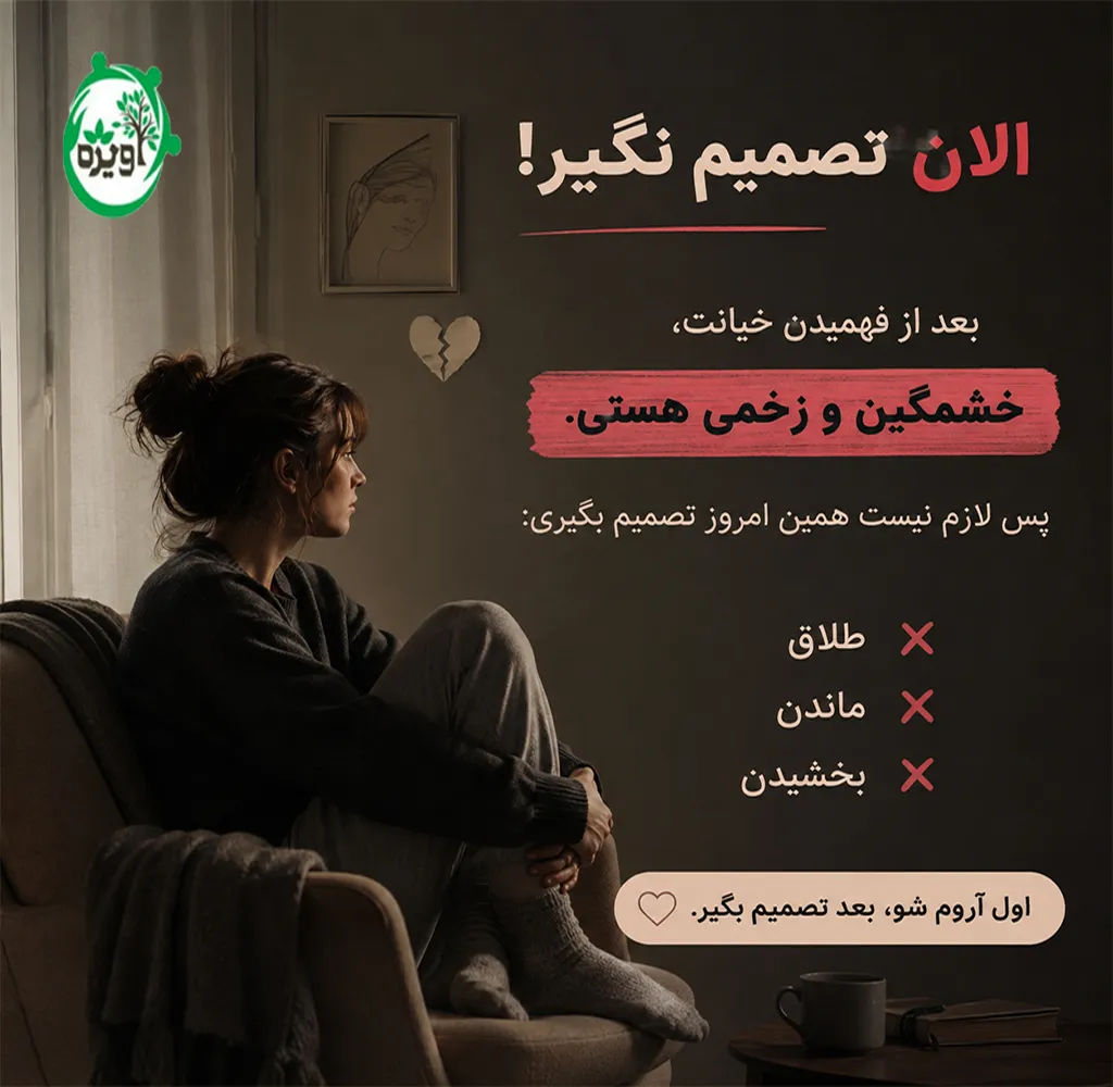 رابطه بعد از خیانت