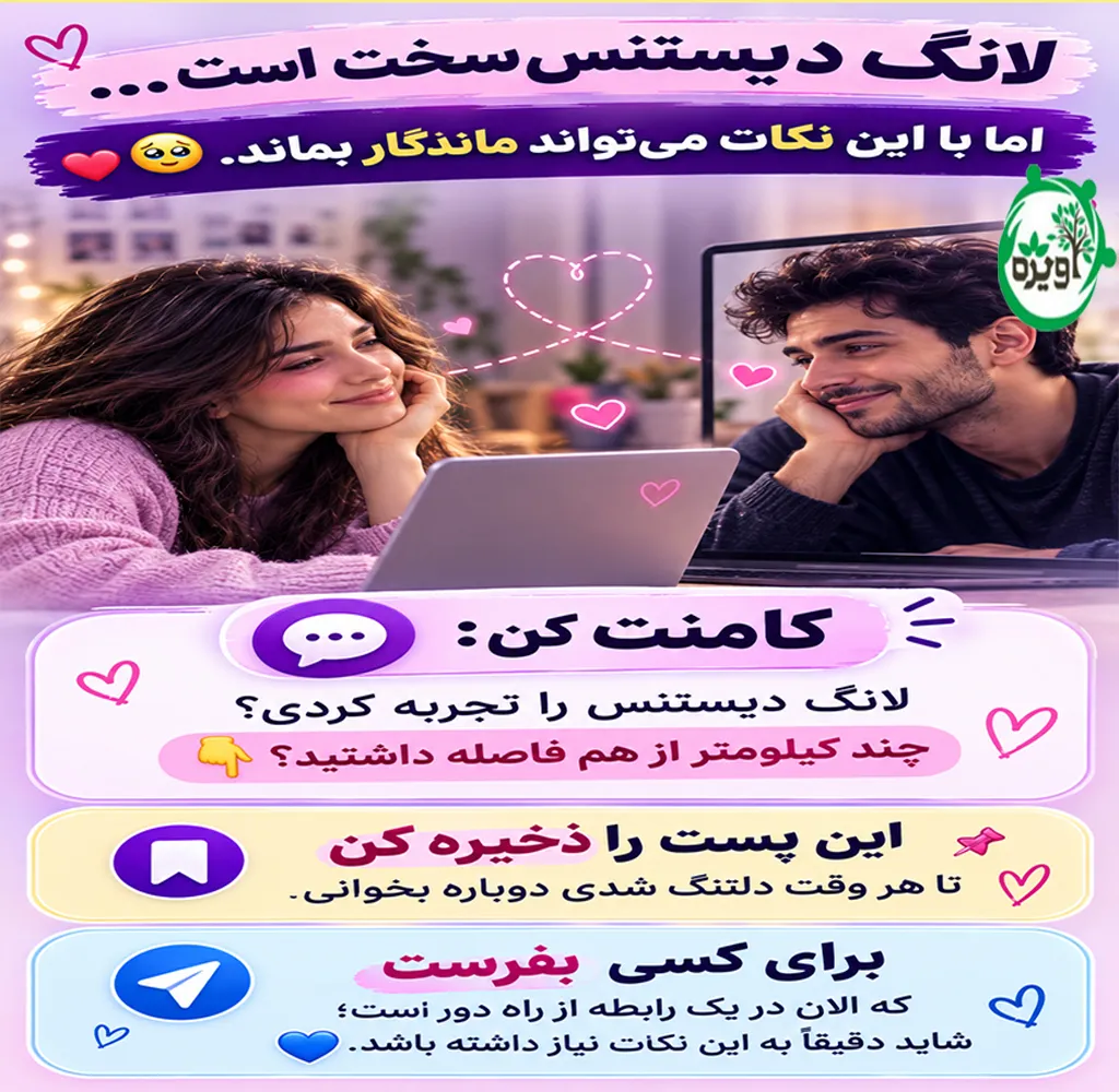 رابطه لانگ دیستنس