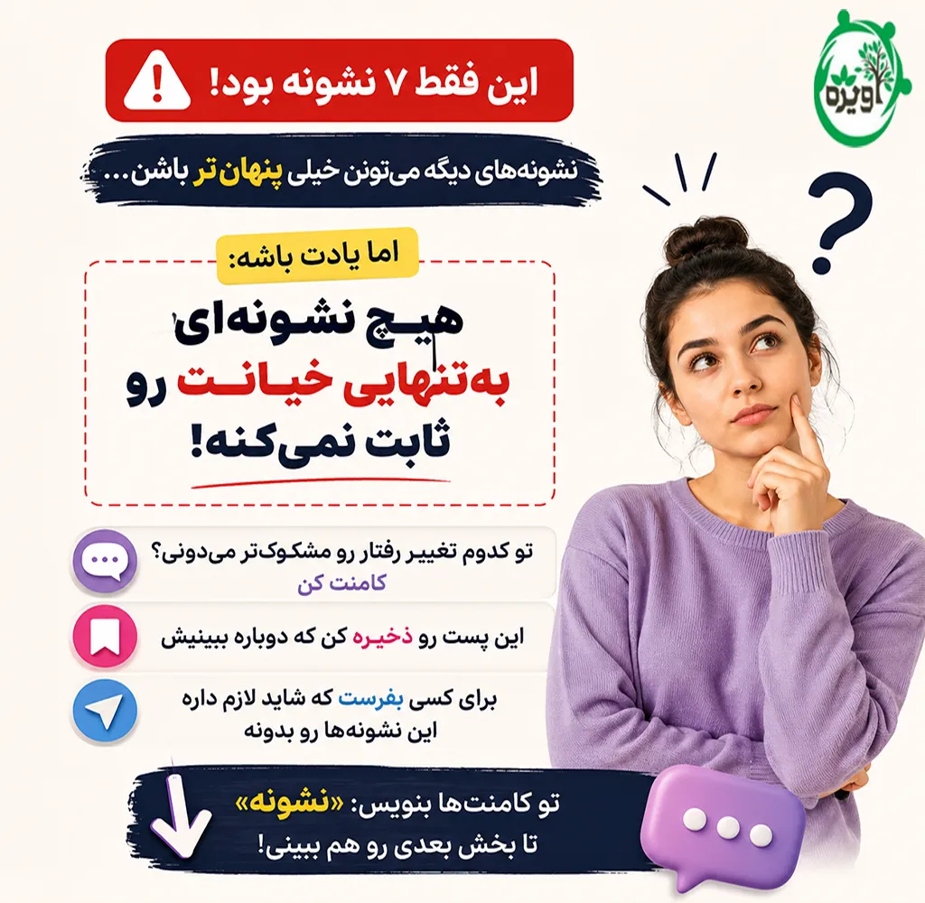 نشانه مرد خیانتکار