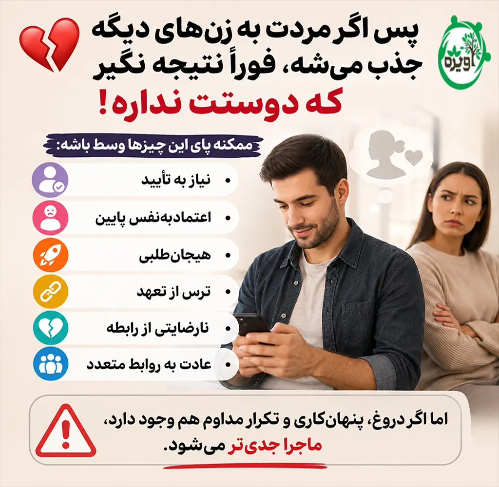 چرا مردا تنوع طلبن