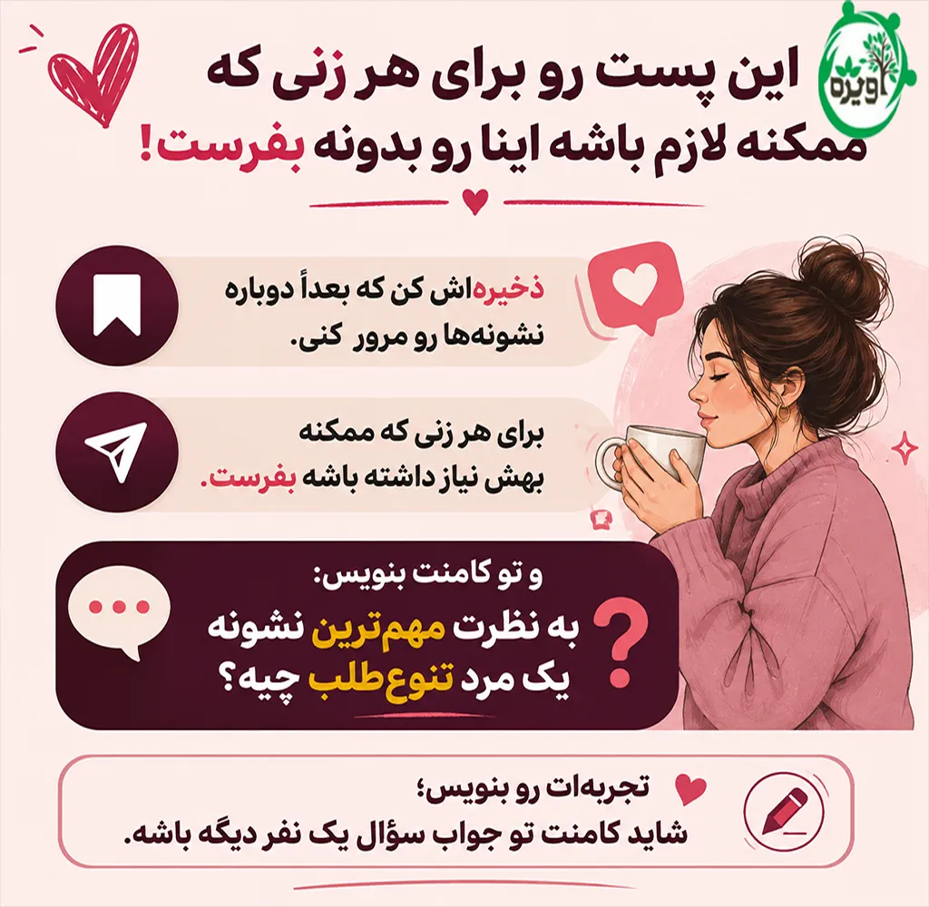 چرا مردها تنوع طلب هستن