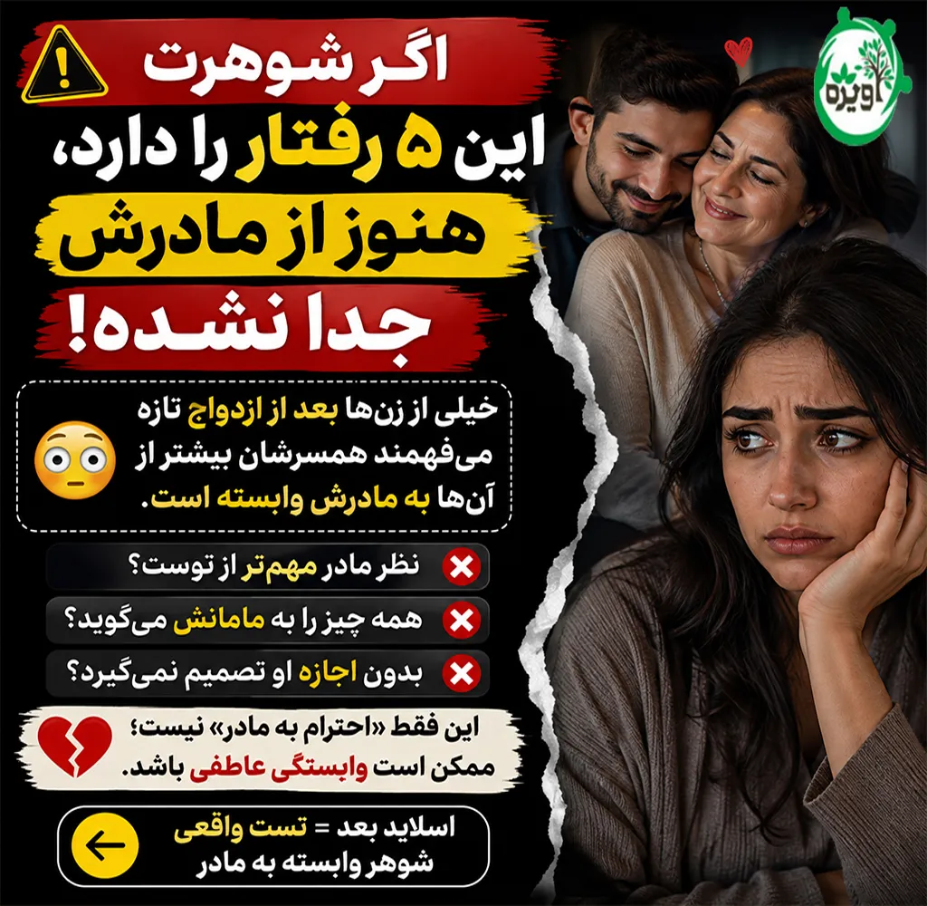 نشانه های مرد وابسته به مادر