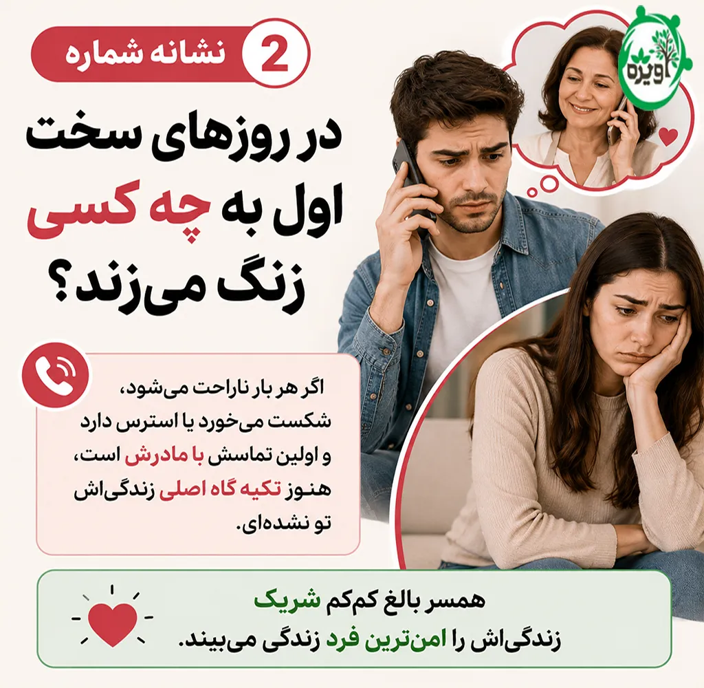 چیکار کنم شوهرم از خانوادش فاصله بگیره
