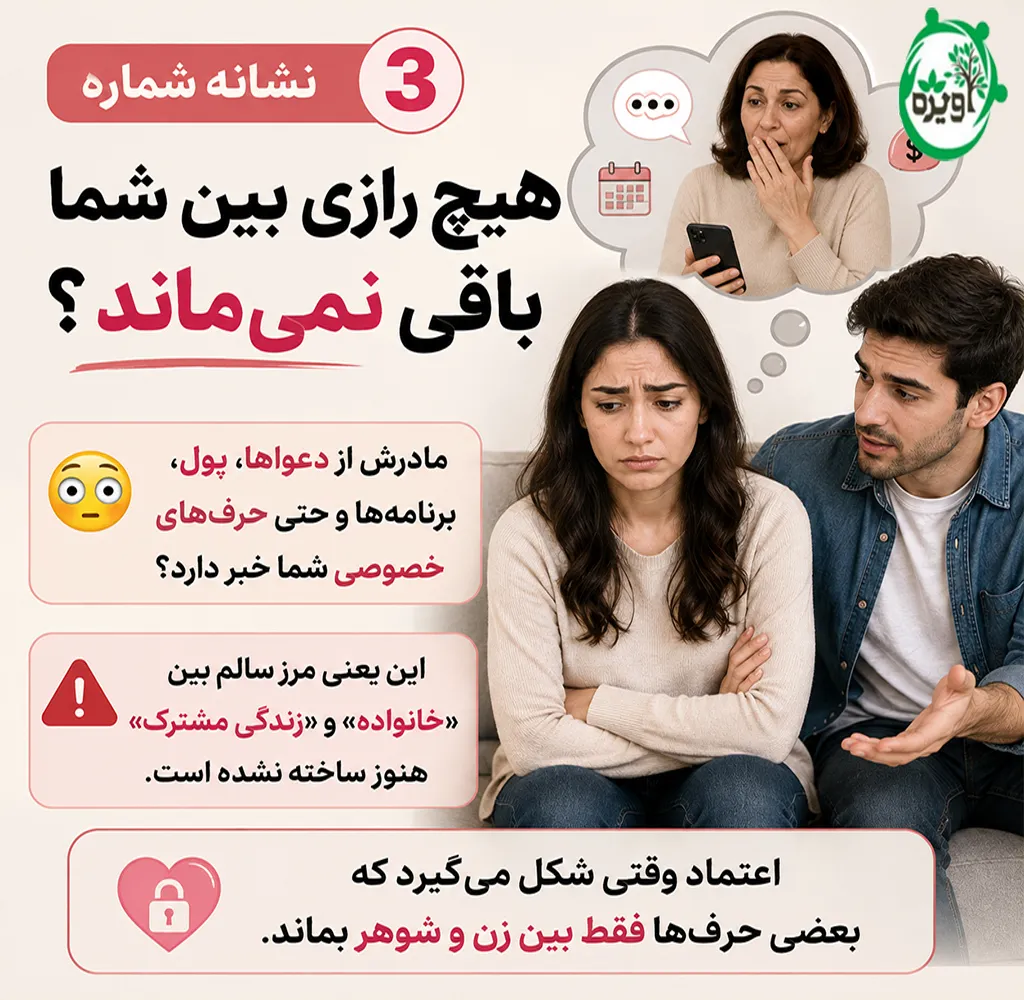 با شوهر وابسته به مادر چکنیم