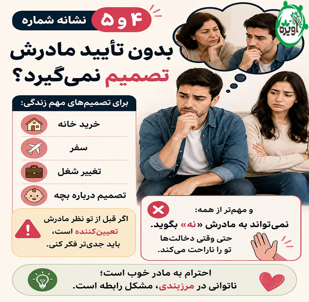 شوهرم عاشق مادرشه