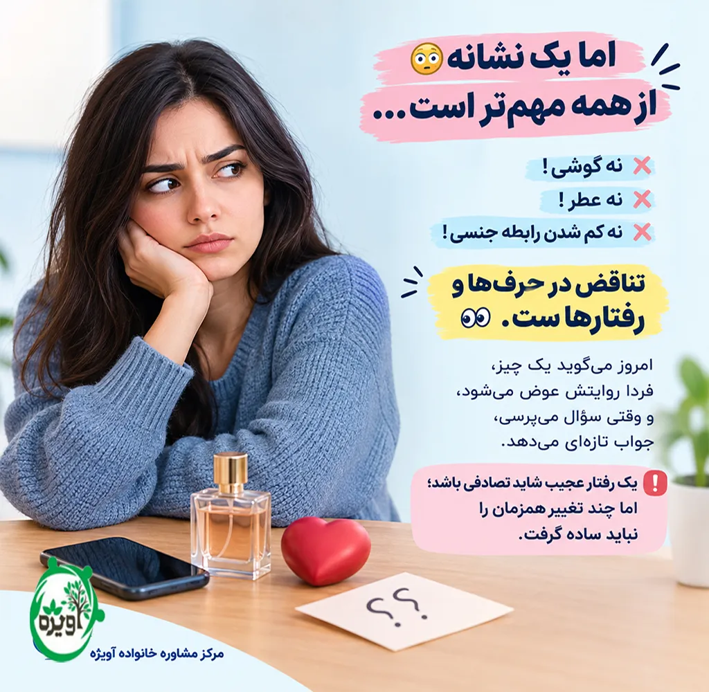 رفتار با شوهر بعد از خیانت