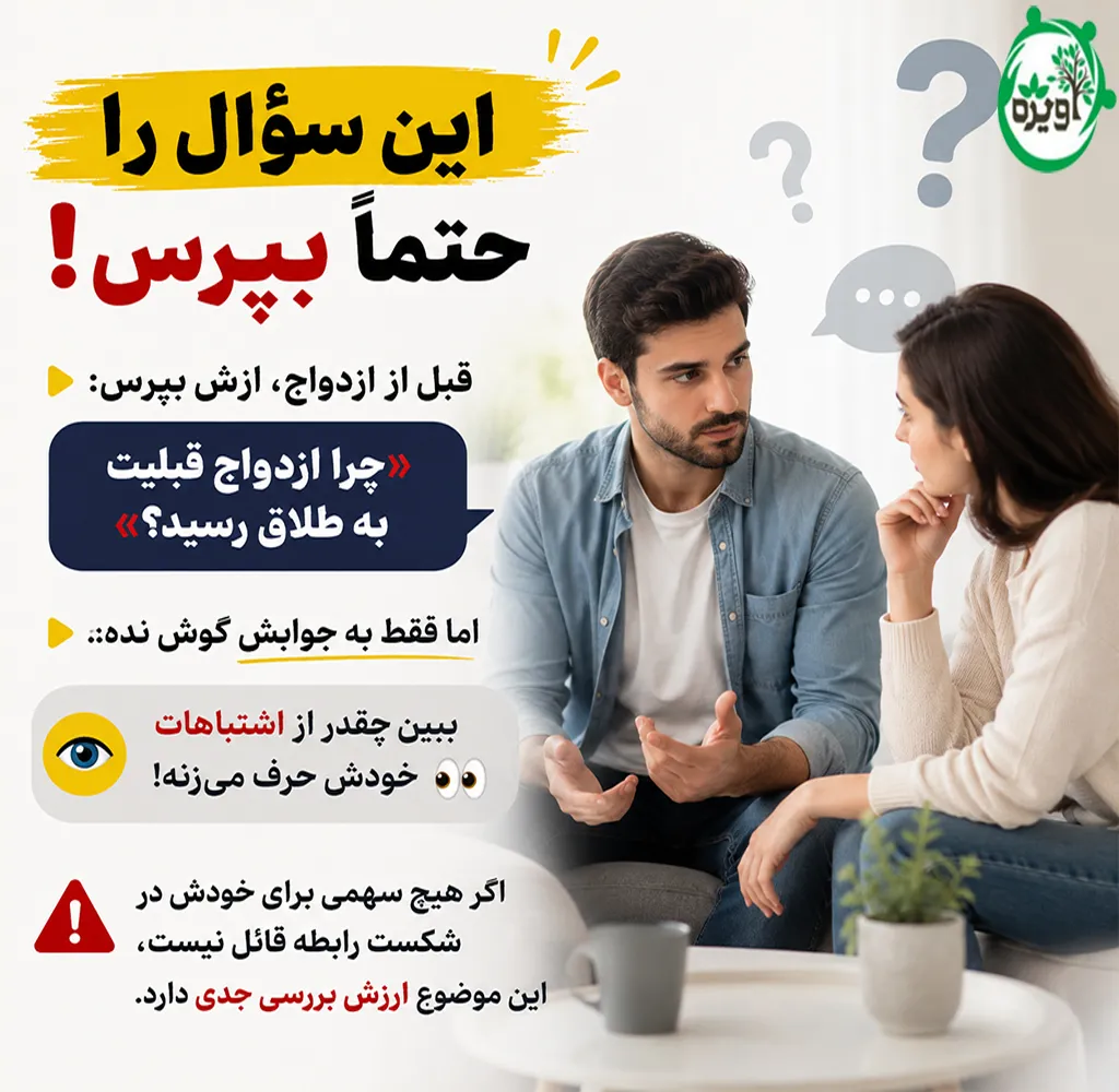 ازدواج با مردی که قبلا ازدواج کرده