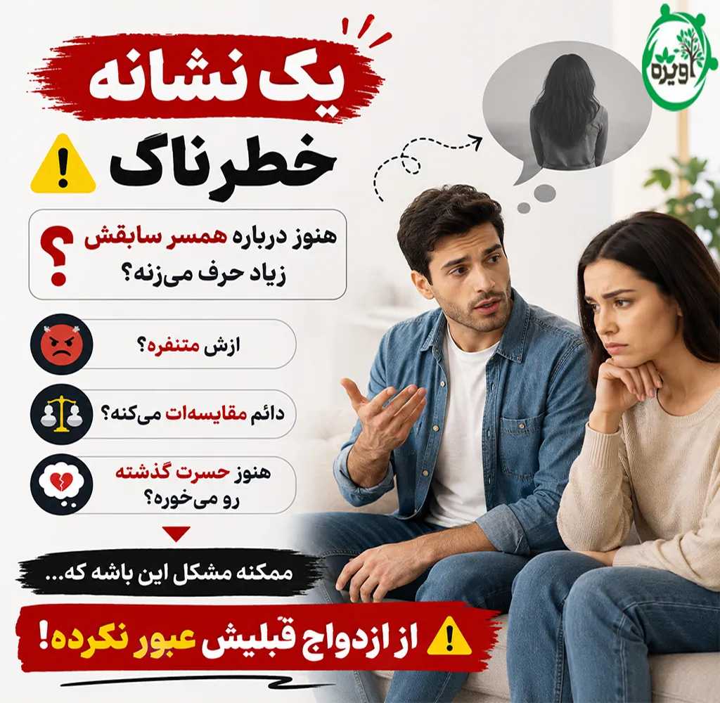 ازدواج دختر مجرد با مرد مطلقه