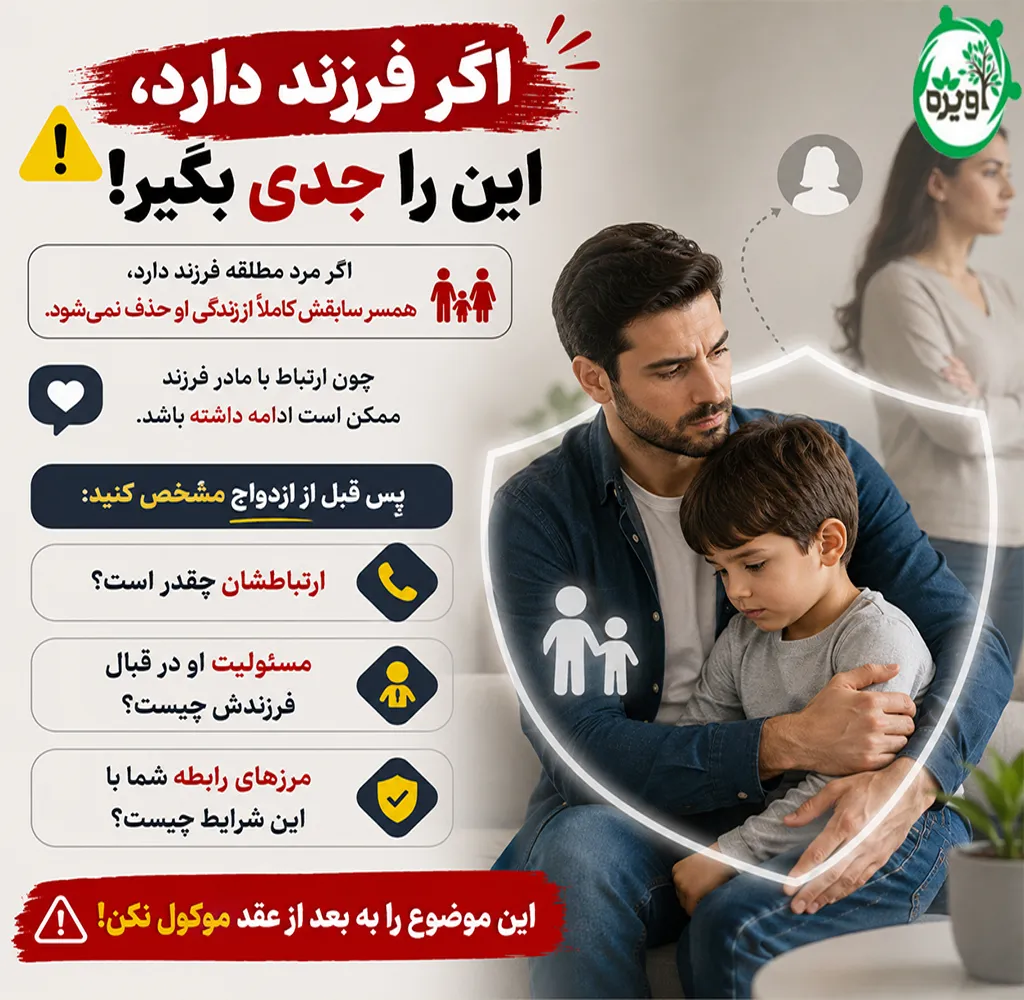 ازدواج دختر مجرد با مرد طلاق گرفته