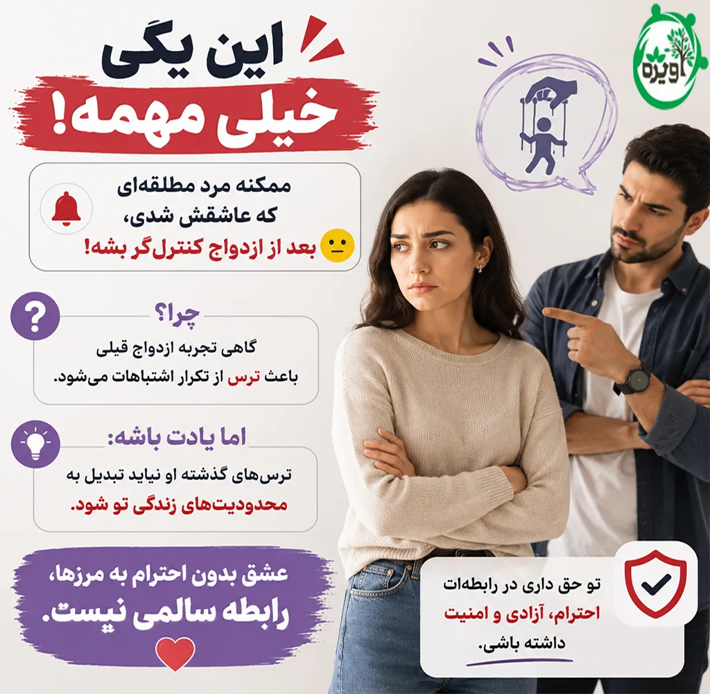 ازدواج با مرد مطلقه