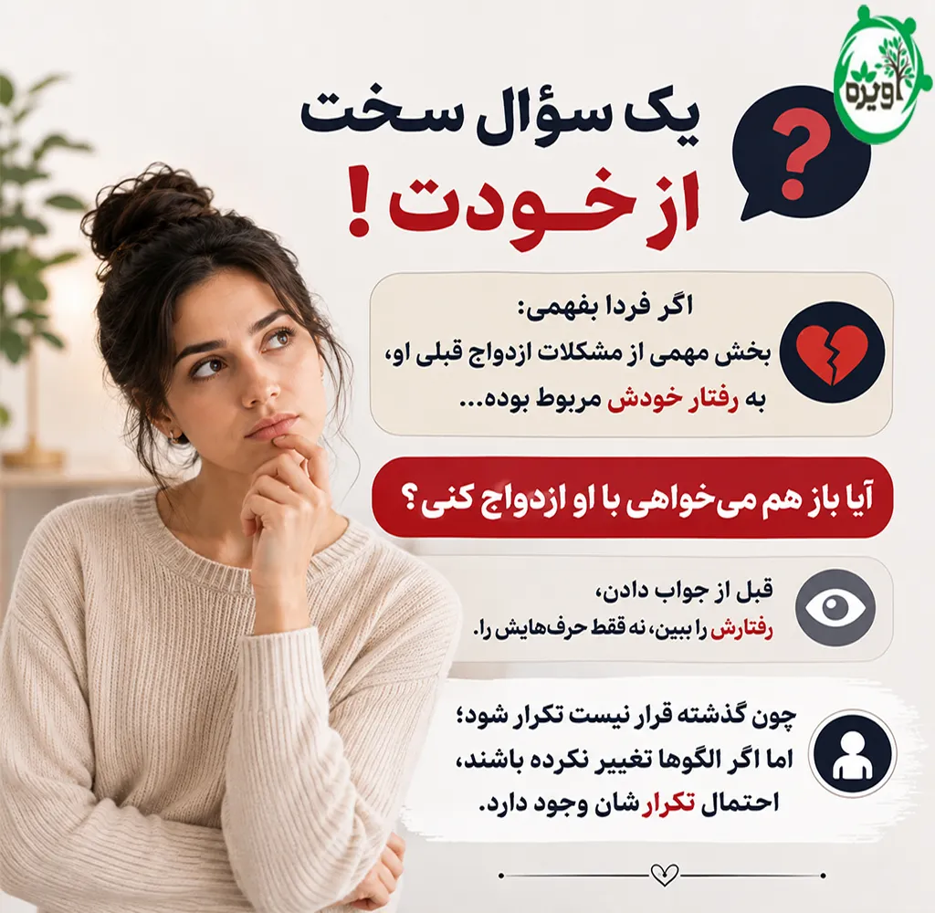 معایب ازدواج با مرد مطلقه