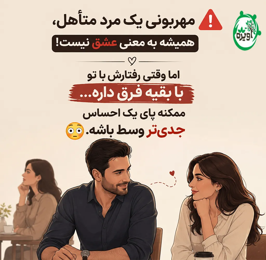 نشانه های عشق مرد متاهل به زن متاهل