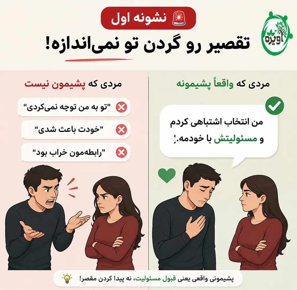 عدم پشیمانی بعد از خیانت