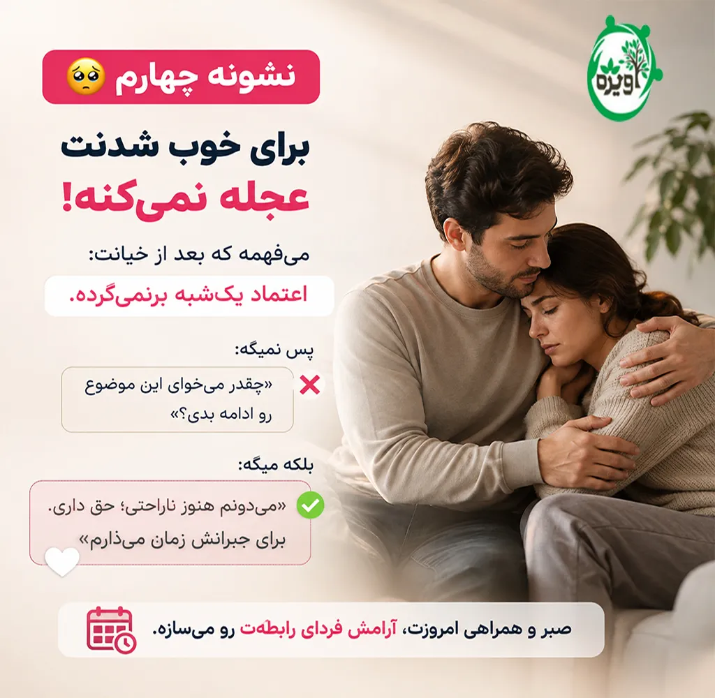 پشیمانی همسر بعد از خیانت