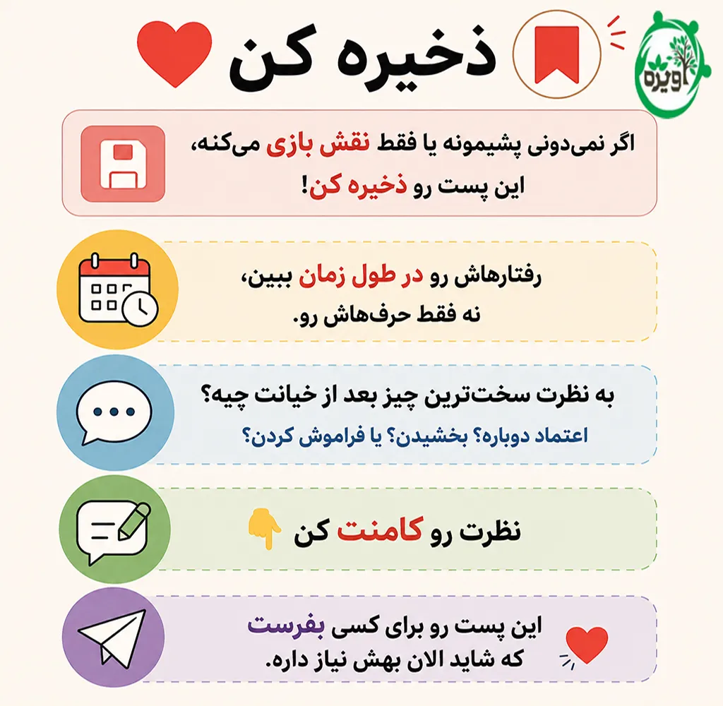 نشانه های پشیمانی بعد از خیانت