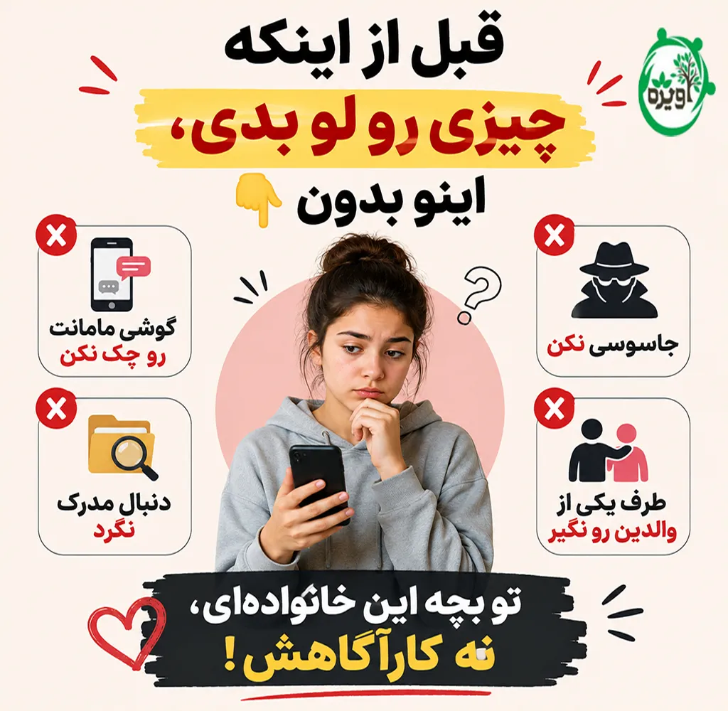 خیانت مادر