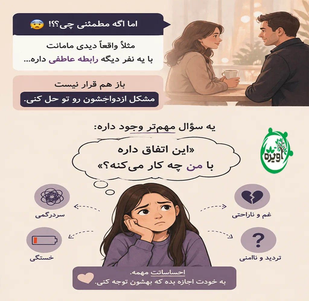 خیانت مادر به پدر