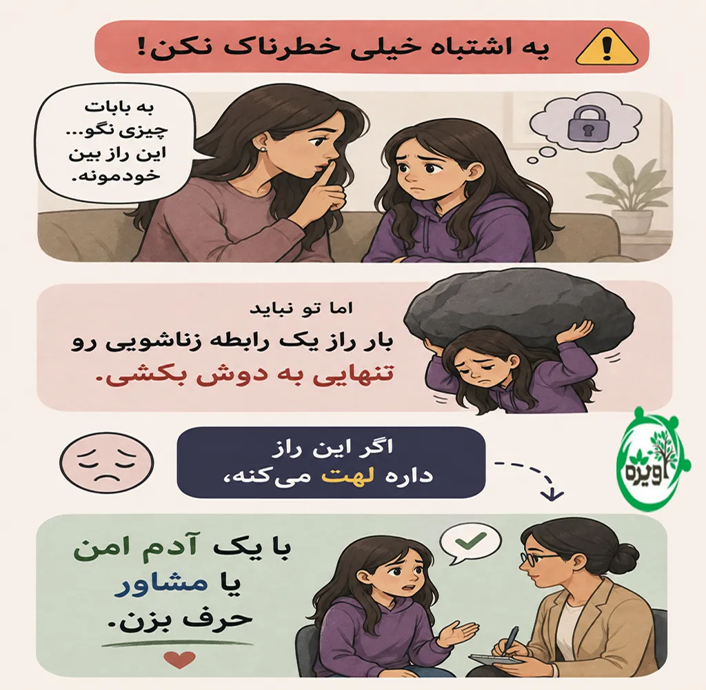 خیانت مامانم