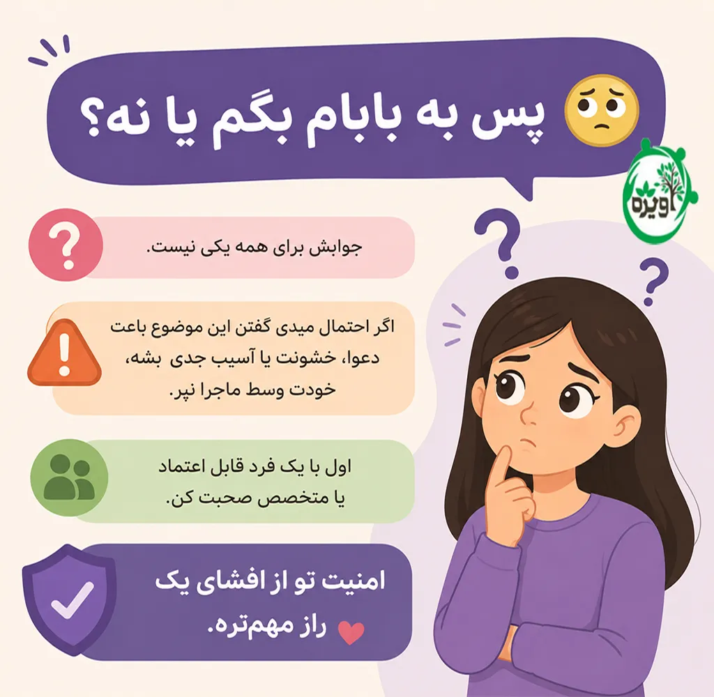 متوجه خیانت مادرم شدم