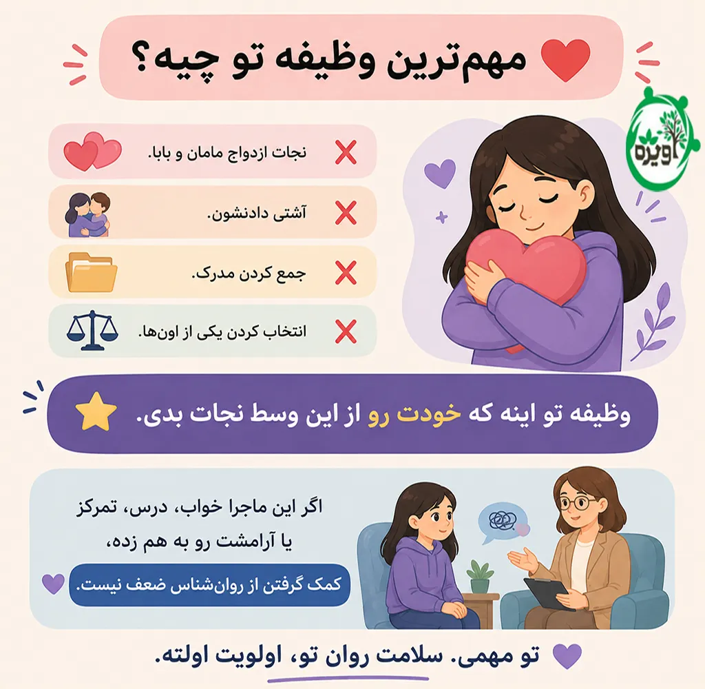 خیانت مادرم