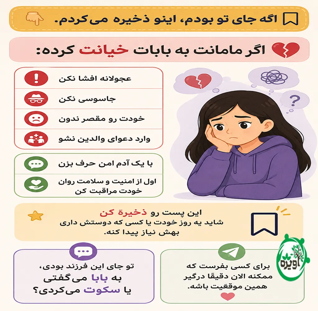 مامانم دوست پسر داره
