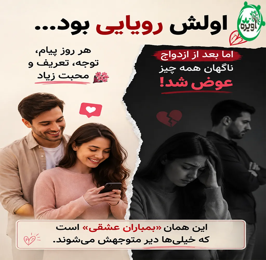 عشق زیر سایه کنترل و خودخواهی