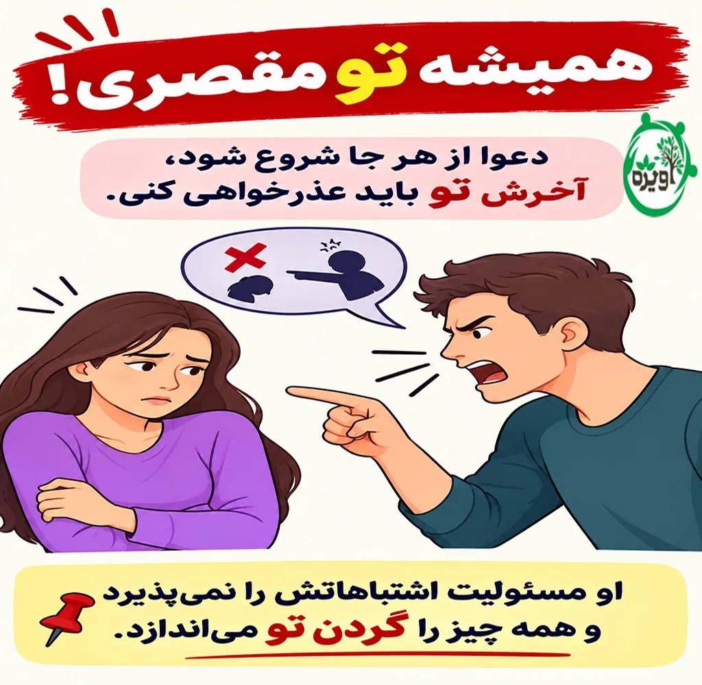 شوهر خودشیفته