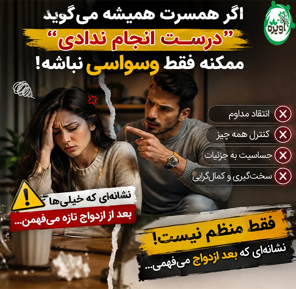 ازدواج با اختلال شخصیت وسواسی جبری