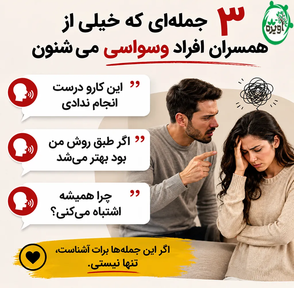 وسواس در انتخاب همسر