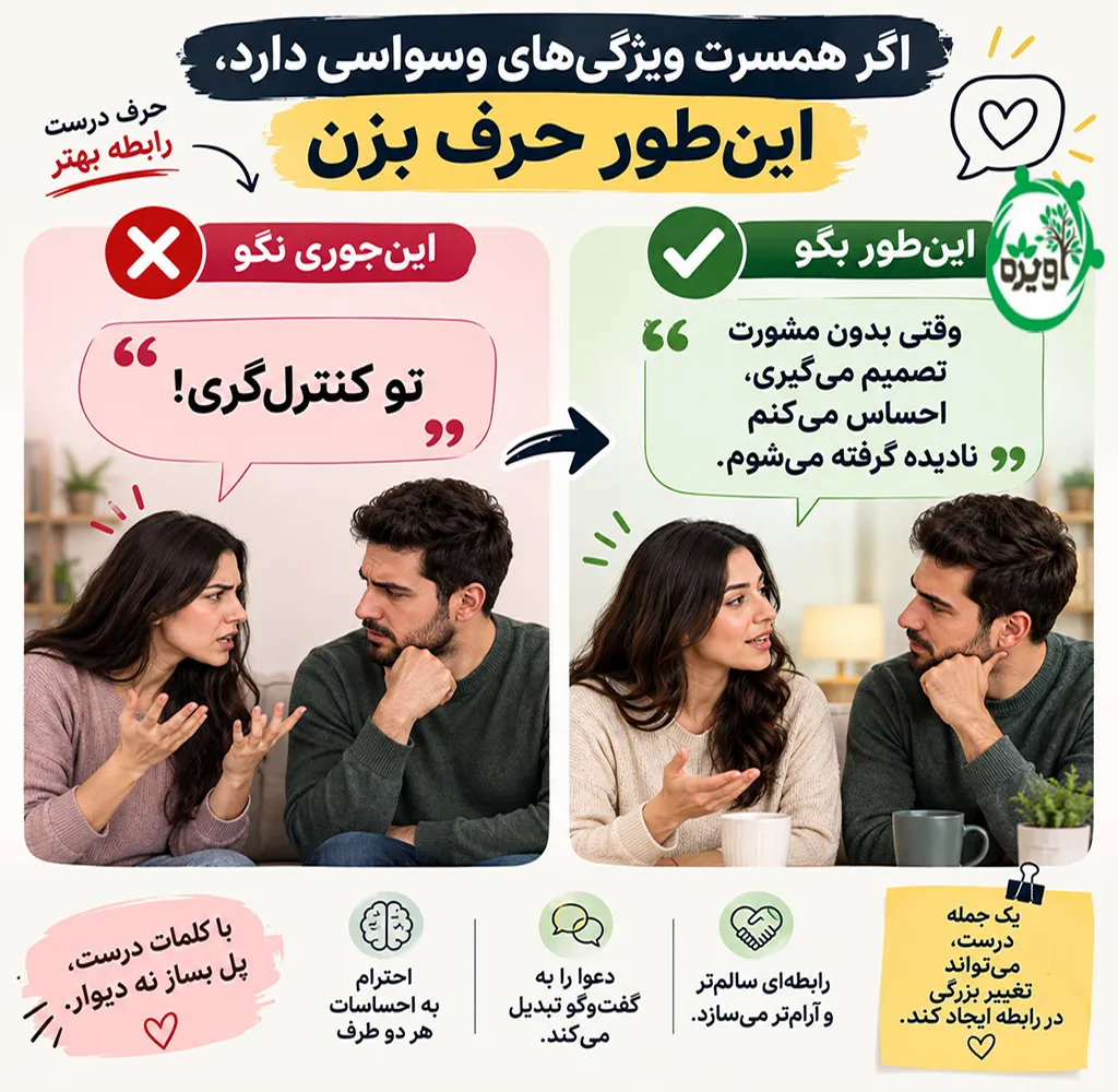 چگونه با همسر مبتلا به OCPD رفتار کنیم