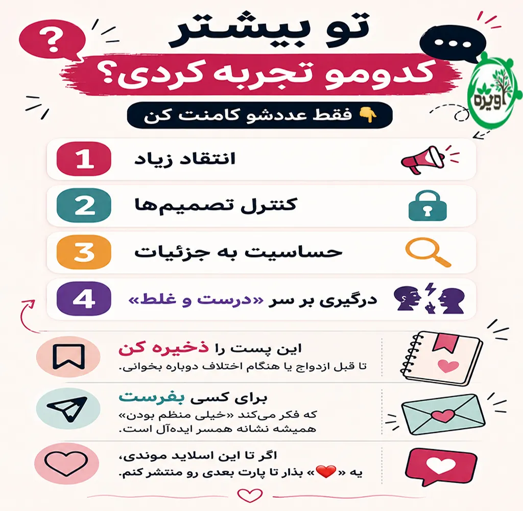 ویژگیهای همسر مناسب شخصیت وسواسی