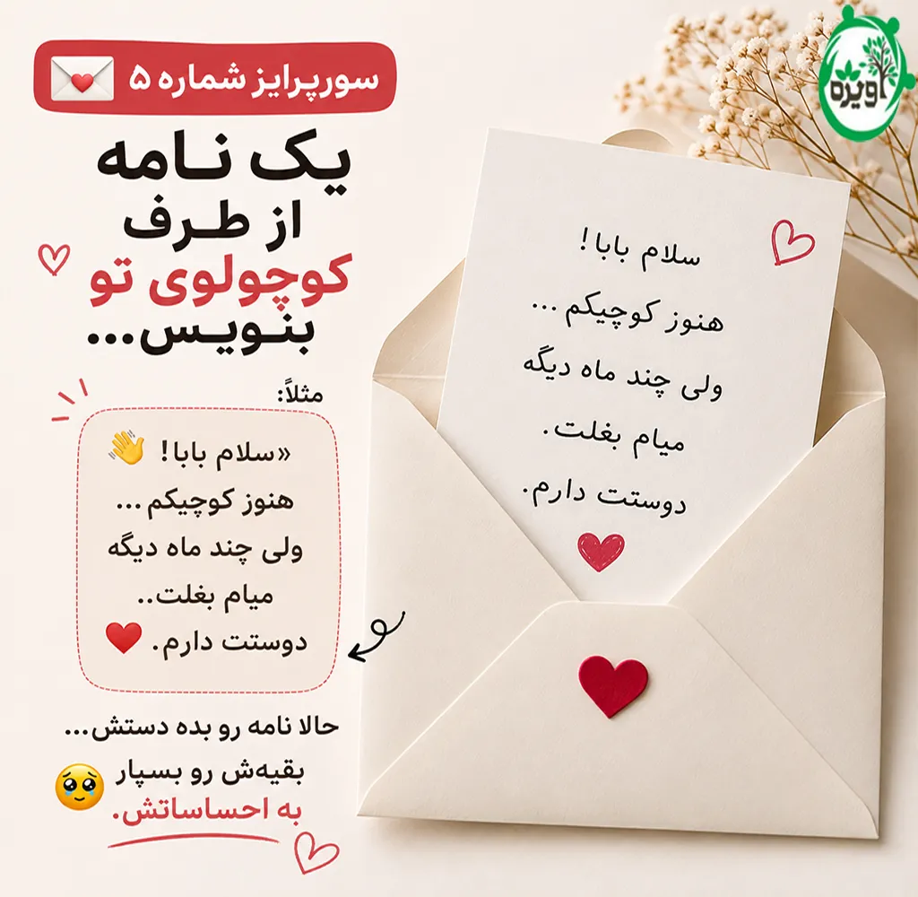 ایده خبر بارداری