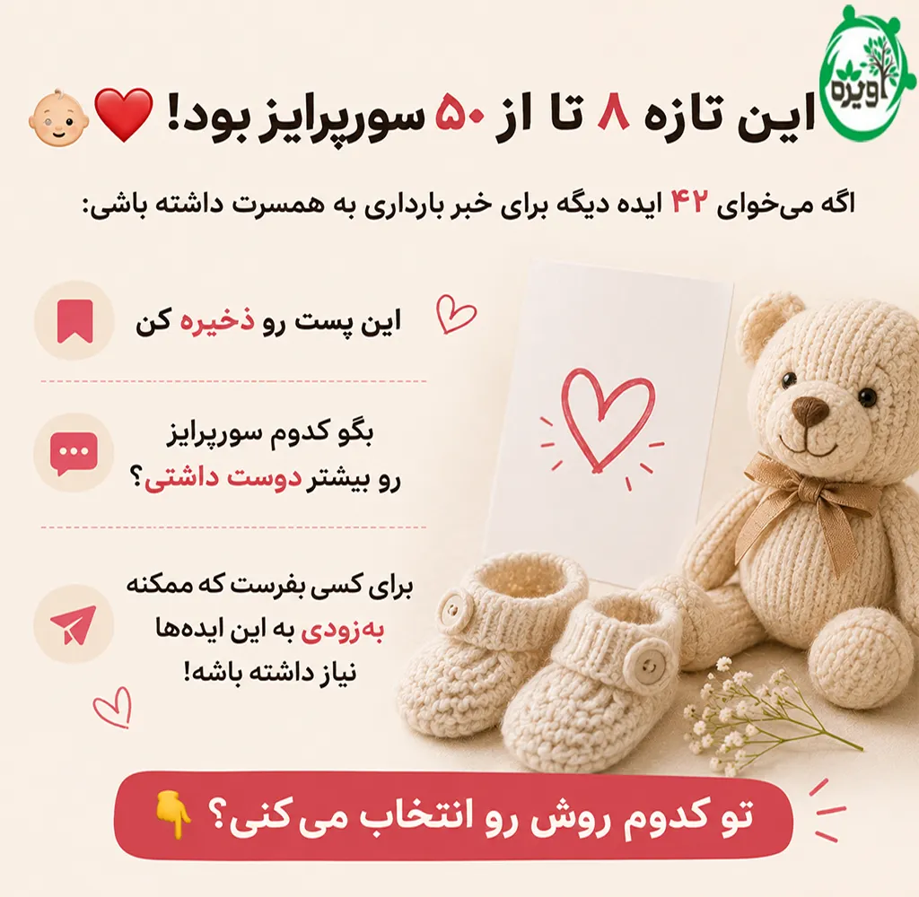 خبر بارداری