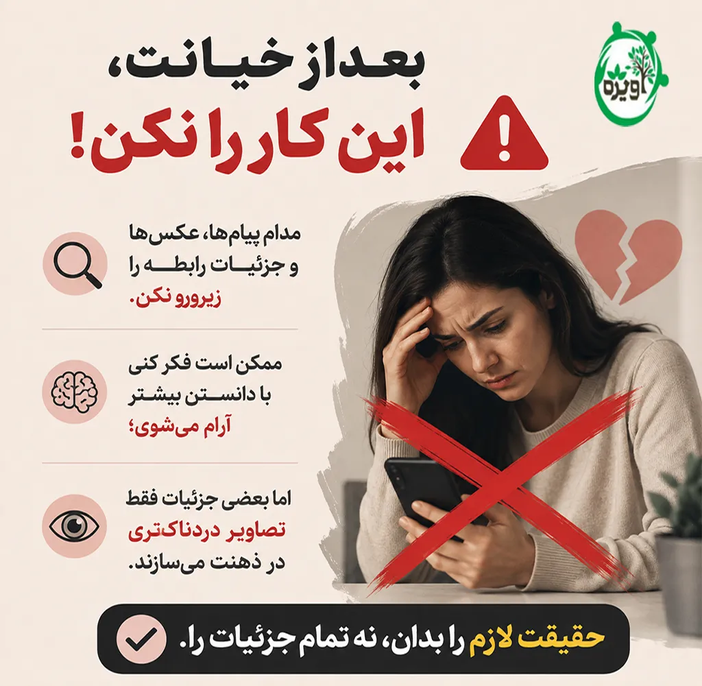 اعتماد به همسر بعد از خیانت