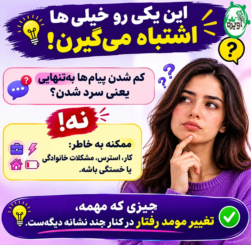 نشانه های زنی که از رابطه سرد شده
