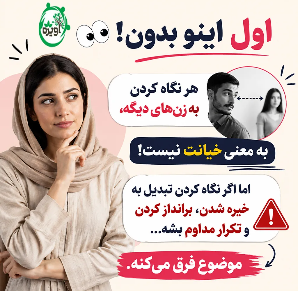 چکار کنم شوهرم بهم خیانت نکنه