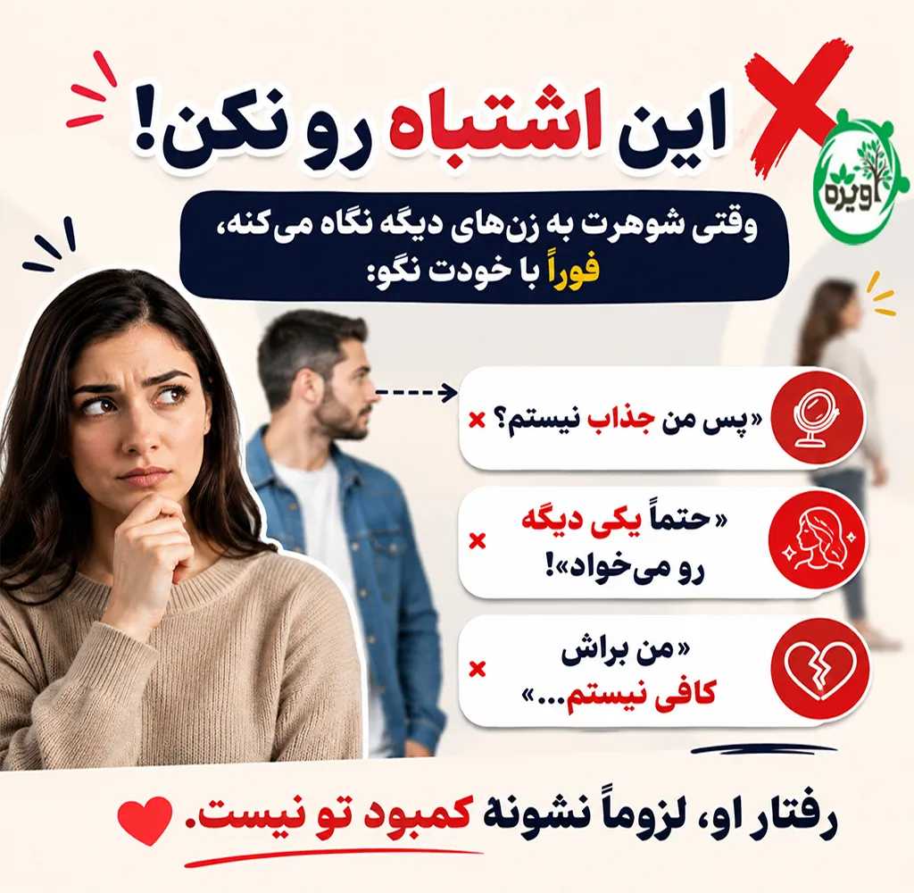 چیکار کنم شوهرم جز من کسیو نبینه