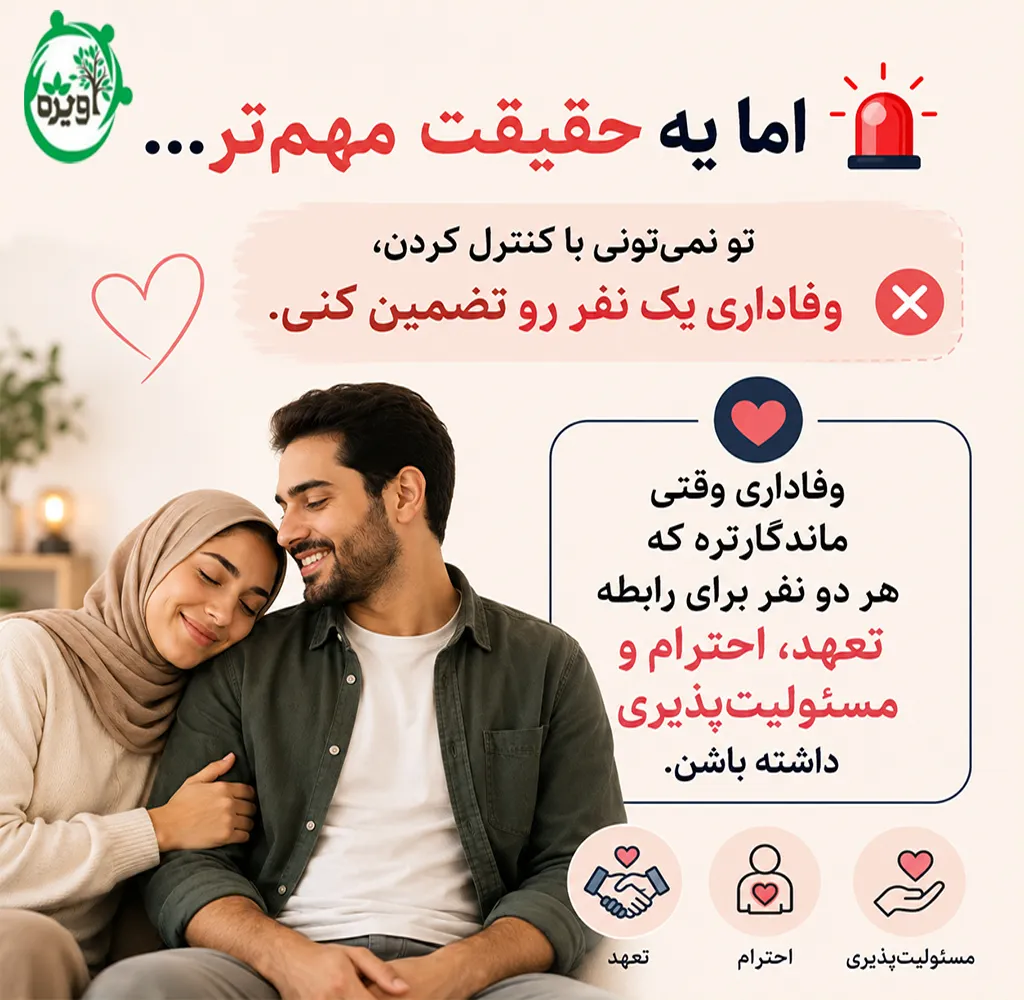 مردی هست که خیانت نکنه