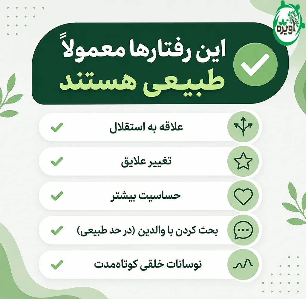 دوران نوجوانی