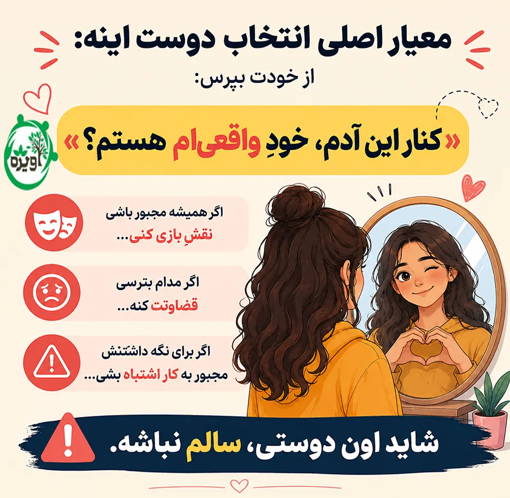 روش های دوستی در دوران نوجوانی