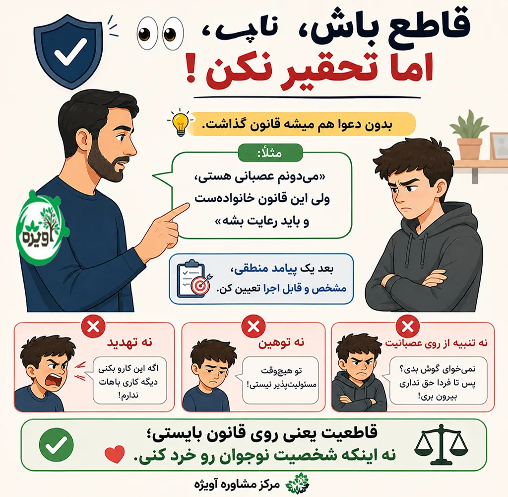نحوه برخورد با اشتباهات نوجوانان