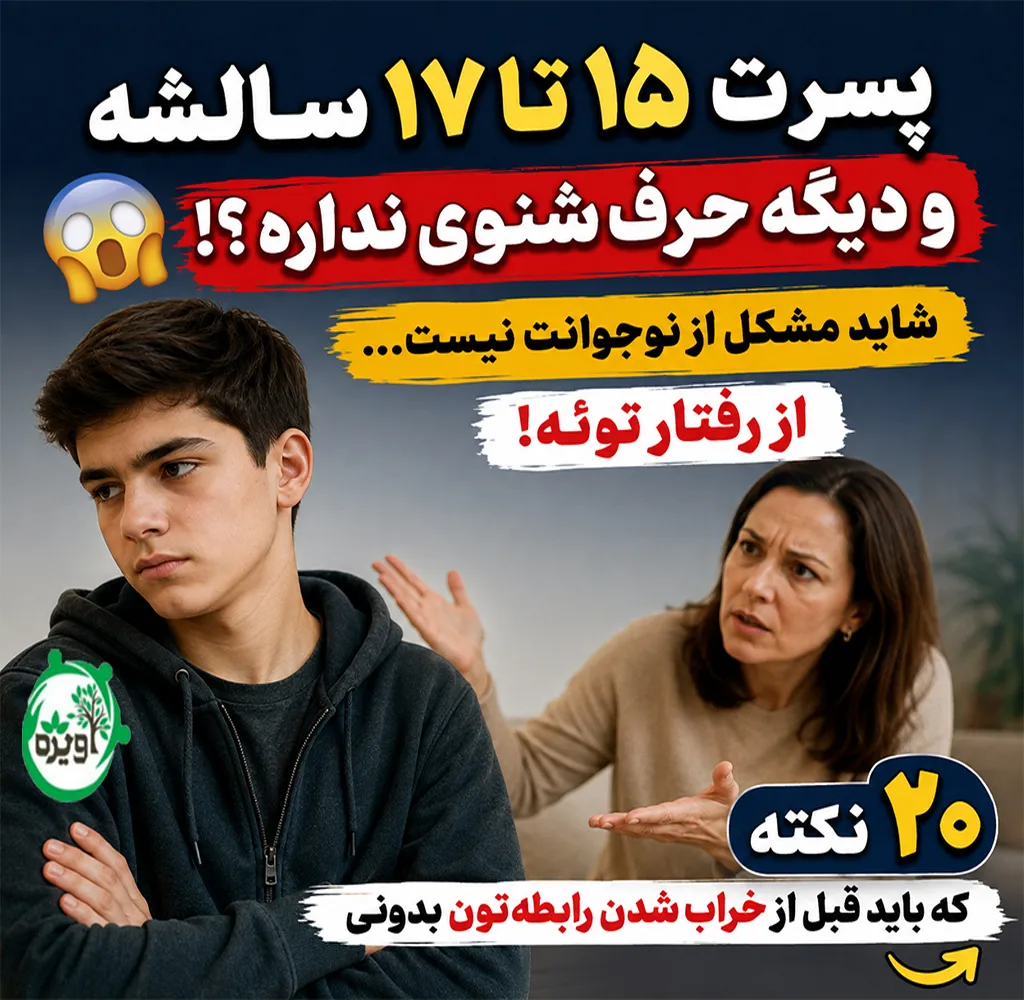 چگونه با پسر نوجوان رفتار کنیم