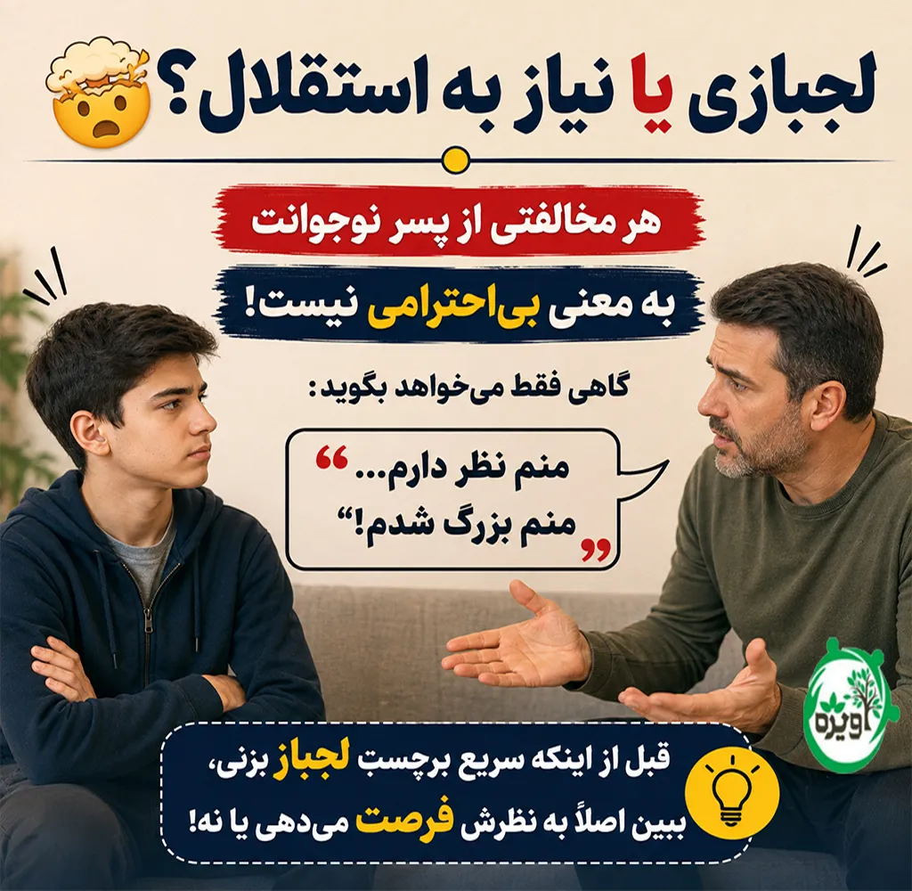 رفتار درست با نوجوان پسر