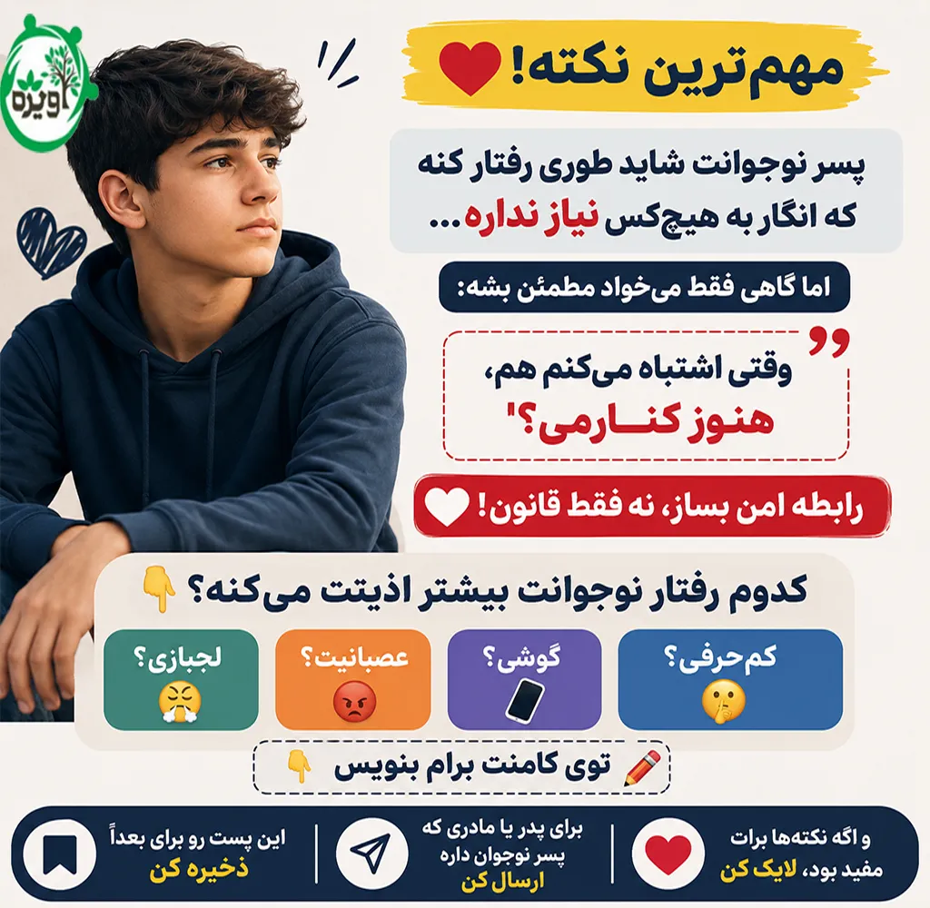 برخورد با نوجوان پسر