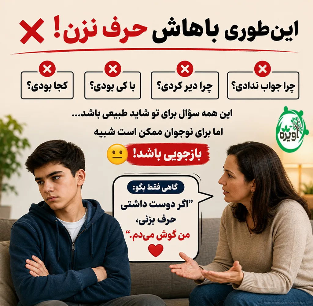 رفتار با پسر ۱۵ ساله