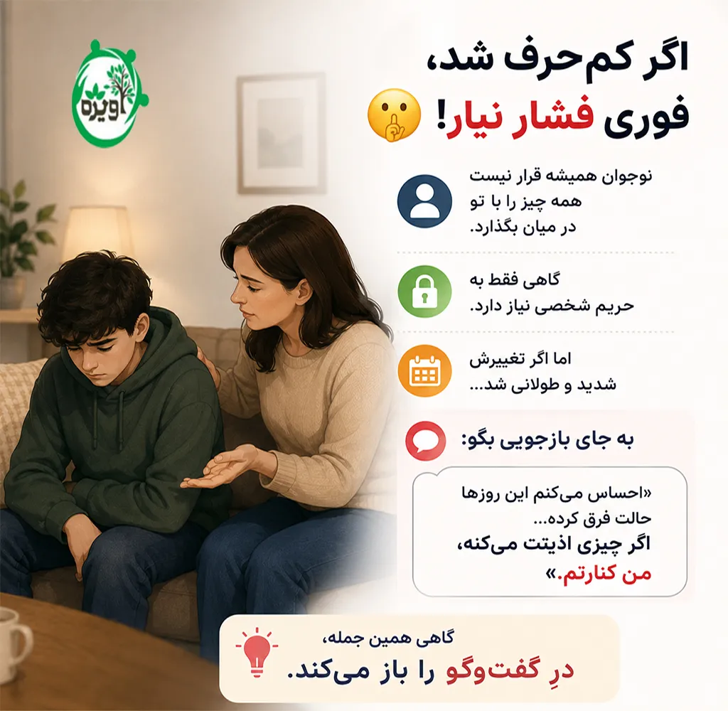 رفتار با نوجوان ۱۷ ساله پسر