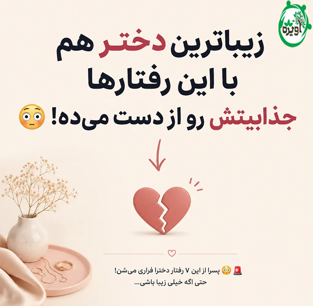 پسرا از چه دخترایی متنفرن
