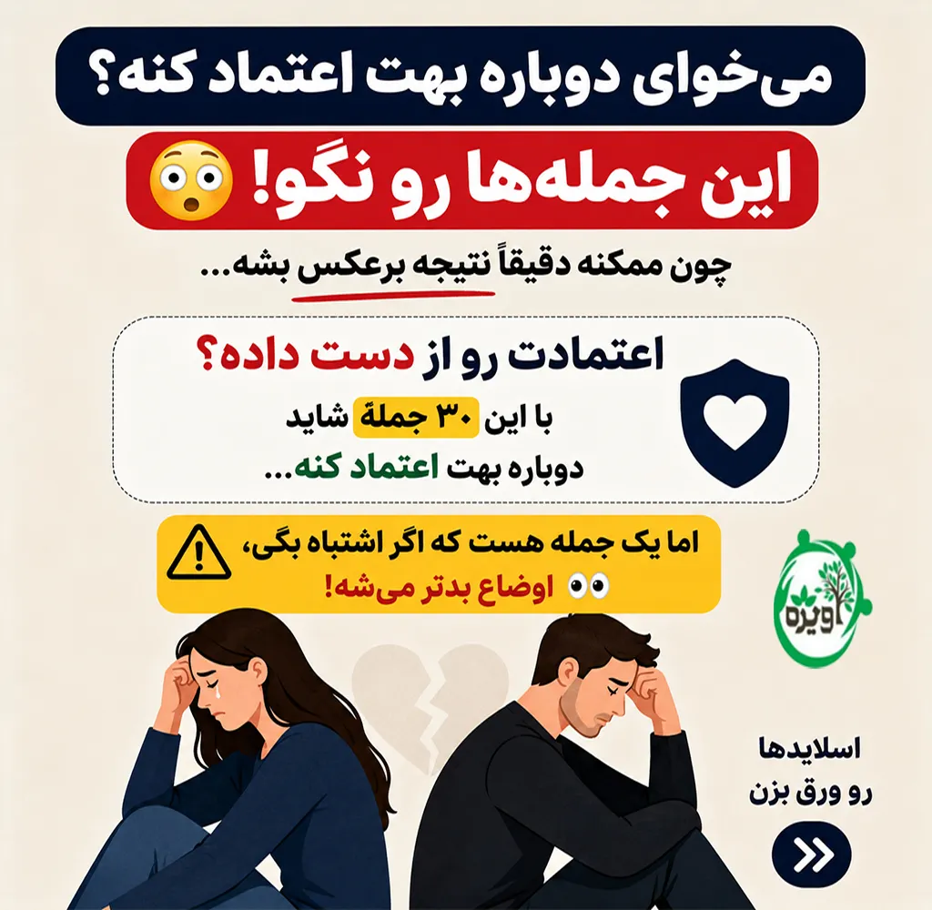 جلب اعتماد در رابطه