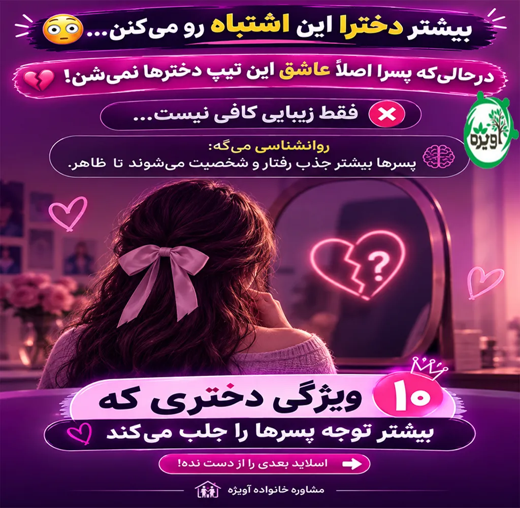 پسرا از چه تیپ دختری خوششون میاد