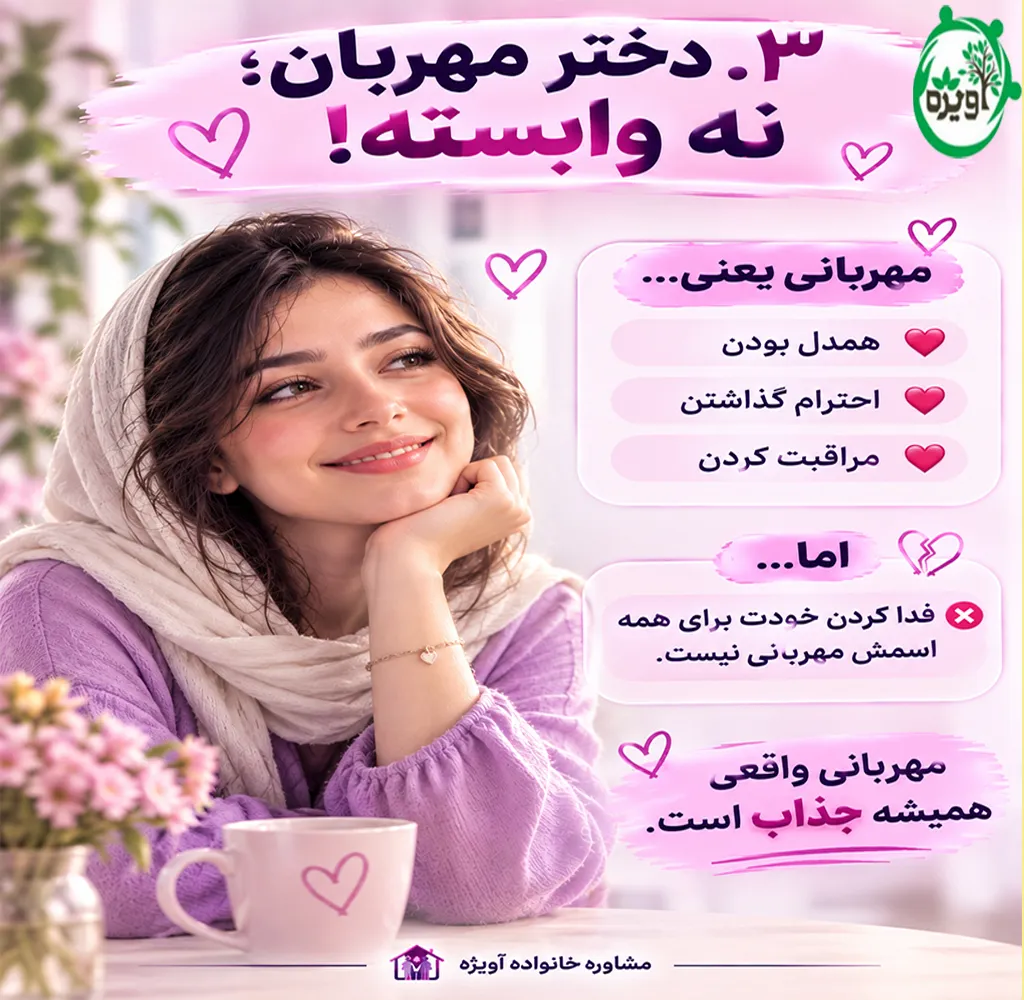 پسرا از چه رفتار دخترا خوششون میاد